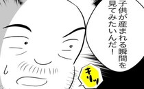 「産まれる瞬間が見たい」義父からまさかの言葉。キッパリ断ると…！？