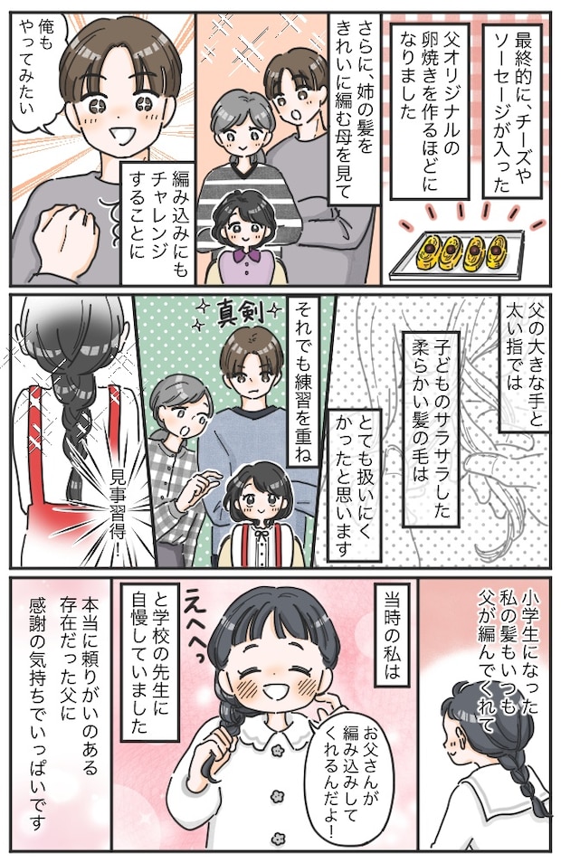 「先生見て!」娘が学校で自慢!夜勤の妻に代わり朝を支える父。娘のために猛特訓した特技とは!?