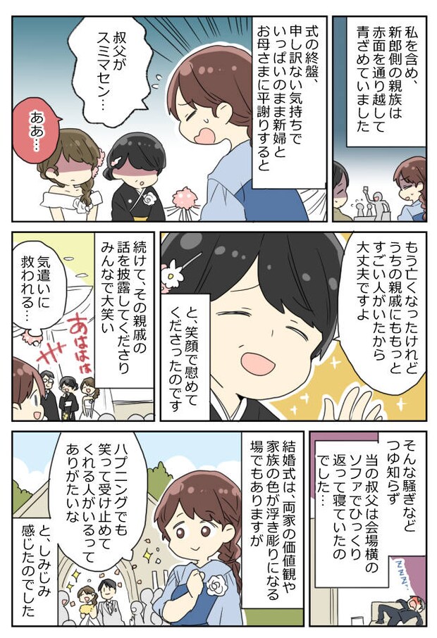 「男のクセに情けないぞ!」兄の結婚式でモンスター叔父が暴走→会場は地獄の空気…すると新婦母が!?