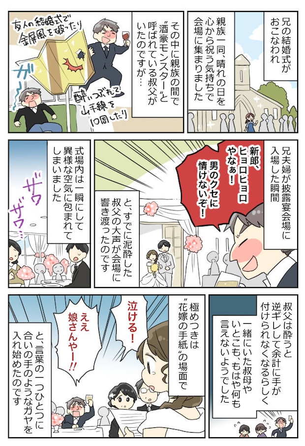 「男のクセに情けないぞ!」兄の結婚式でモンスター叔父が暴走→会場は地獄の空気…すると新婦母が!?