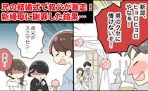 「男のクセに情けないぞ！」兄の結婚式でモンスター叔父が暴走→会場は地獄の空気…すると新婦母が！？