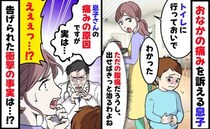 「お母さん、侮らないでください」痛みでのたうち回る息子…→救急外来を受診すると医師から厳しい一喝