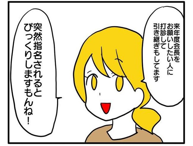 子ども会トラブル6-4