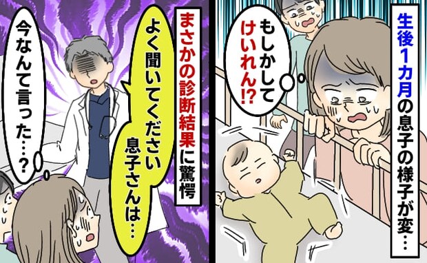 「まさか、けいれん！？」寝ている生後1カ月の息子に異変…→受診すると、医師から耳を疑う言葉が！？