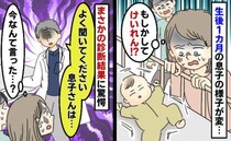 「まさか、けいれん！？」寝ている生後1カ月の息子に異変…→受診すると、医師から耳を疑う言葉が！？