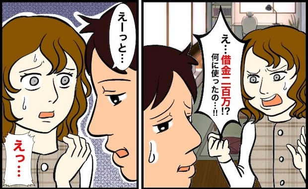 妻の里帰り中に貯金を使い果たし、借金200万円!「どういうこと!?」問い詰めると夫は黙り込み…