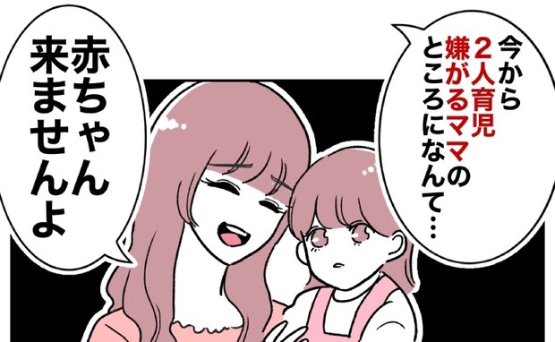 2人目希望のママに「赤ちゃん来ませんよ？」義妹がデリカシーゼロ発言！＜自分優先な不倫義妹＞