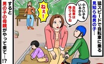 「え！？」公園で暴走する自転車の子に声をかけると…スマホを見ていた母親が急接近！？衝撃の展開に！
