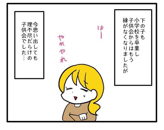 子ども会トラブル7-8