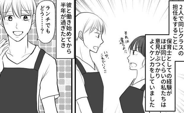 仕事のことで衝突する日々。「恋愛対象じゃなかった」同僚男性と、結婚に至ったまさかのキッカケ