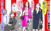 「全部でおいくら？」入園式でピンクのスーツと高級バッグで一際目立つ保護者→思わず凝視…発言にゾッ