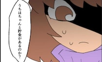 「うちはちゃんと貯金があるのか？」核心に迫られ焦る私→窮地に立たされゾッ…すると息子が！