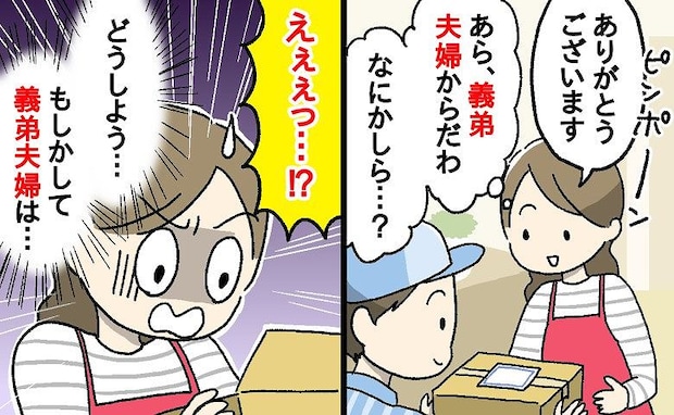 「高価すぎない？」義弟夫婦から届いた誕生日プレゼントに困惑→2カ月後、義弟の誕生日に私たち夫婦は