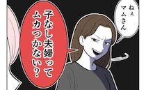 独身の義姉「子ナシ夫婦ってムカつかない？」義妹夫婦を責める無神経な義姉に、ビシッと反論！