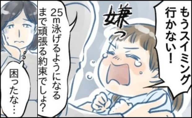 「もうスイミング行きたくない！」嫌がる娘を強引に通わせる日々→習い事をやめた結果！私と娘に変化が