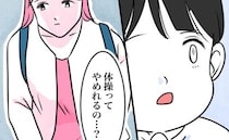 「やめていいの？」先生の暴言にも笑顔の息子→あ、限界だ…母が気づいた息子のSOSサインとは！？