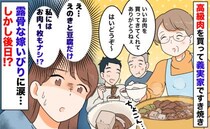 義実家で高級肉すき焼き「えのきと豆腐だけ…」私はお肉ナシ→露骨な嫁いびりに涙…しかし後日急展開！