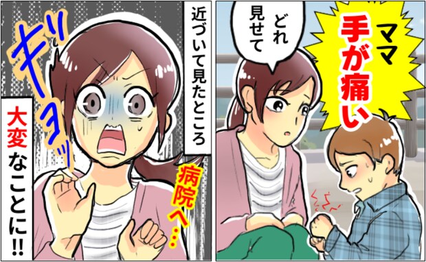 「ママ!手が痛い!」駐車場で急に痛みを訴える息子…えぇ!?病院直行を決意した、ゾッとする光景とは