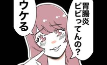 胃腸炎を隠し娘を預けた義妹「ビビってんの？ウケる」非常識な言動連発！ついに＜自分優先な不倫義妹＞