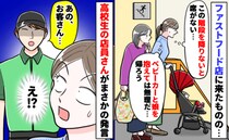 階段しかない！ファストフード店前でベビーカーと娘を抱え途方に暮れると…高校生店員が予想外の行動に