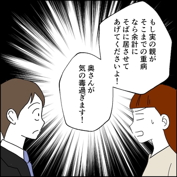紙屋束実／離婚後同居