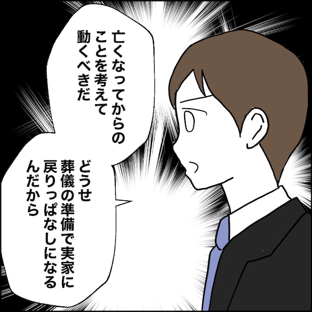 紙屋束実／離婚後同居