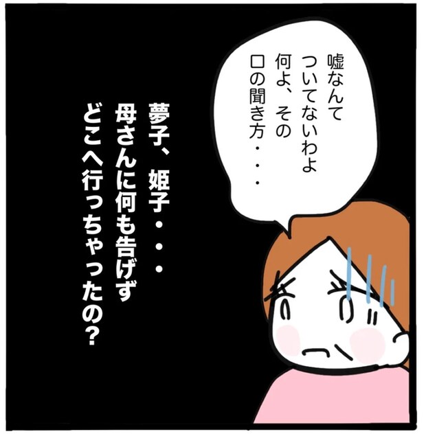 家族がバラバラになったのは誰のせい？／つきママ