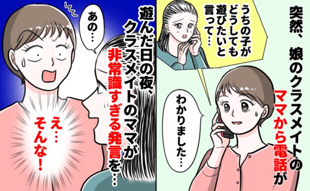 娘と一度遊んだ同級生の母親が高級菓子を持って突然来訪。強い口調で告げられた“驚きの要求”に私は…