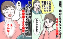 娘と一度遊んだ同級生の母親が高級菓子を持って突然来訪。強い口調で告げられた“驚きの要求”に私は…