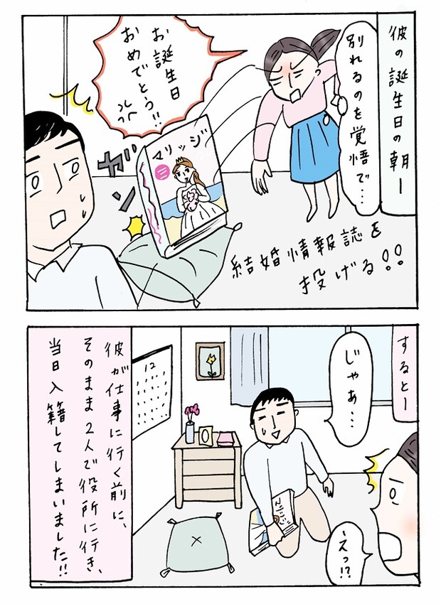 私39歳、彼40歳。お互いバツイチで同棲2年。そろそろ結婚は?破局覚悟で私がした行動は…