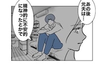 夫と担任教師の不倫発覚から1年。サレ妻が語った、夫の自業自得な末路とは＜先生と不倫した夫＞