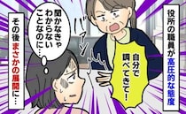 役所職員「自分で調べて！」小学校の学区変更を聞くと机をバンッ！高圧的な態度→背後から目撃者が…