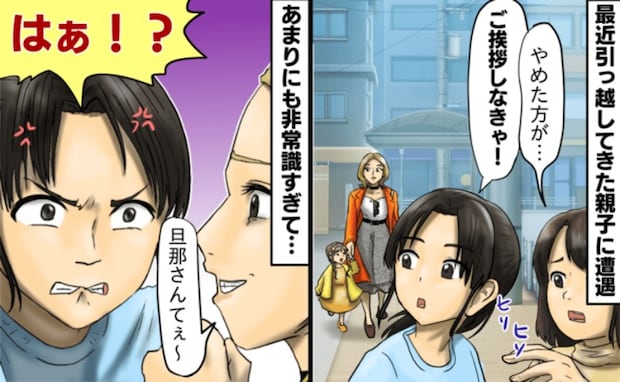 「旦那さんいないんだ？どおりでね…」初対面でマウント！？→数日後、失礼なママが訪ねてきたワケは？