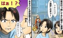 「旦那さんいないんだ？どおりでね…」初対面でマウント！？→数日後、失礼なママが訪ねてきたワケは？