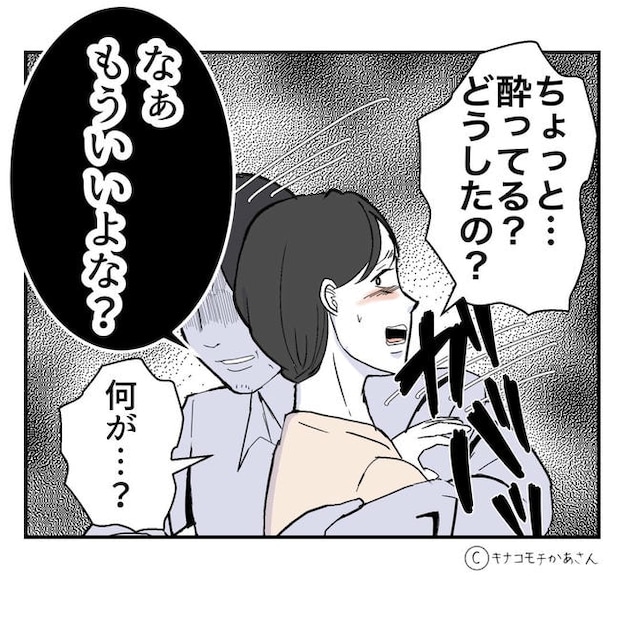 となりの奥さんは略奪妻/キナコモチかあさん