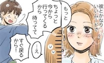 初対面の男性と一夜を共に。翌朝になると「すぐ戻るから」と置き去り！？彼の部屋で待ち続けた結果