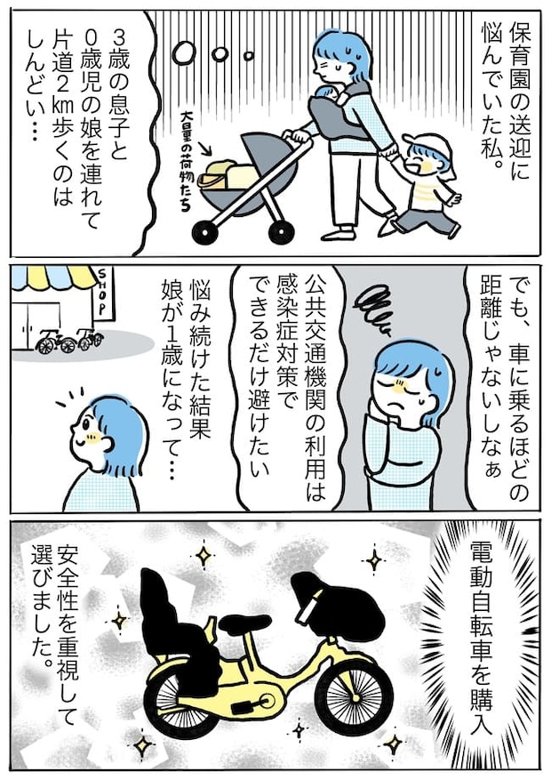 「ガッシャーン」子どもが乗った電動自転車がまさかの転倒!教訓になったのは