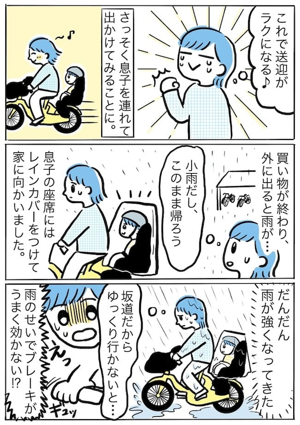 「ガッシャーン」子どもが乗った電動自転車がまさかの転倒!教訓になったのは