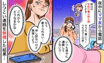 「明日の持ち物ってさぁ」いつも長話になるママ友…→思い切って連絡を無視した結果、ママ友は…！？