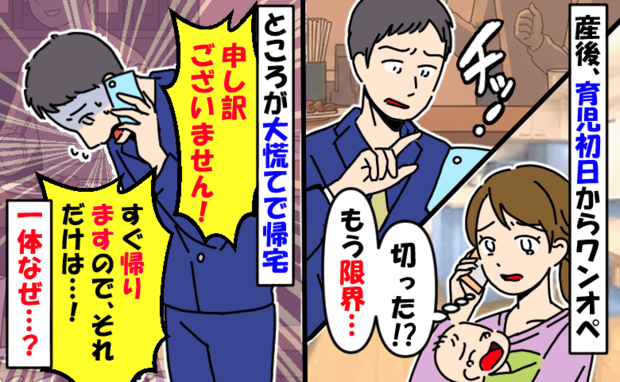「飲み行ってくる〜」育児初日から家庭を放棄する夫→「子育てできない?」1本の電話で青ざめて帰宅!