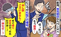 「飲み行ってくる〜」育児初日から家庭を放棄する夫→「子育てできない？」1本の電話で青ざめて帰宅！