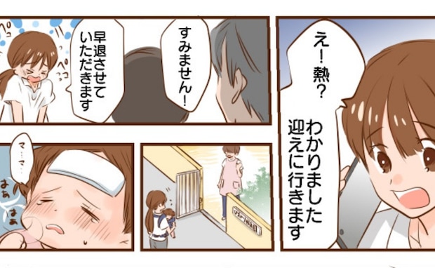 「早退します」発熱した子どもを迎えに行く日が続き…退職すべきか悩みを打ち明けると、職場の人は！？