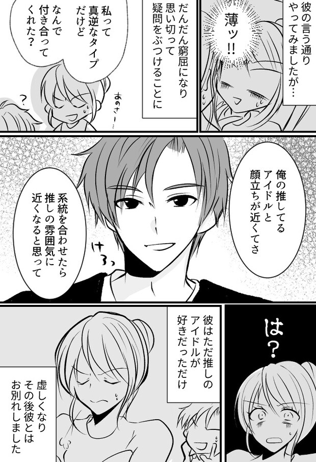 好みじゃない服、メイクを強要される。「なんで私と付き合ったの?」→ハイスぺ彼から衝撃の言葉が
