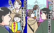 「あのさ～」ゲームセンターでアドバイスをくれる男性→私「ありがとうございます」すると男性が…！？