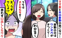 4児ママ「夫の夜勤の日、キツくて～」夫の出勤のたびに？【危うい習慣】に、思わず口を出してしまった