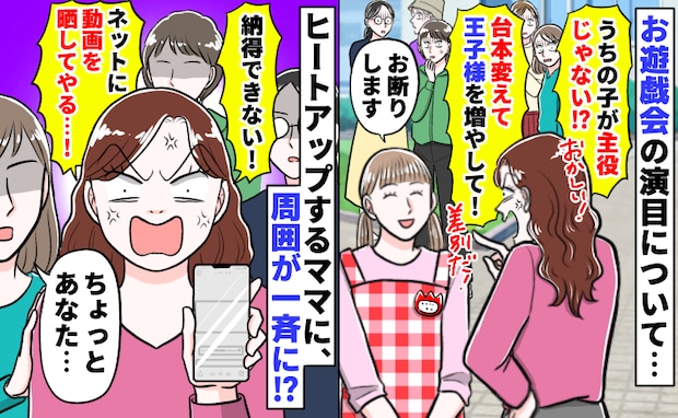 「王子様を2人に増やせ!」お遊戯会で主役をさせたいママ→断られても暴走し続け…保護者が一斉に!?