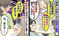 出産祝いで数年ぶりの集まり「すごく儲かるの♡」勧誘を始めた友人に「あのさ」ガツンとひと言！すると