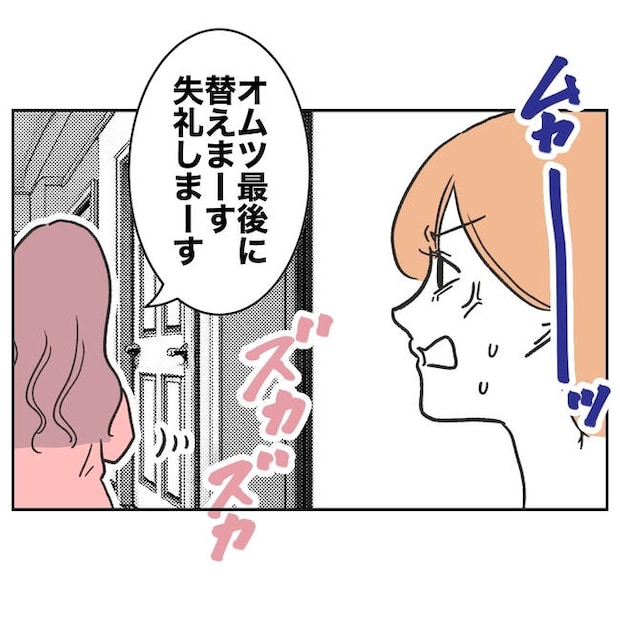 ママやめます！不倫義妹の末路／ぽん子