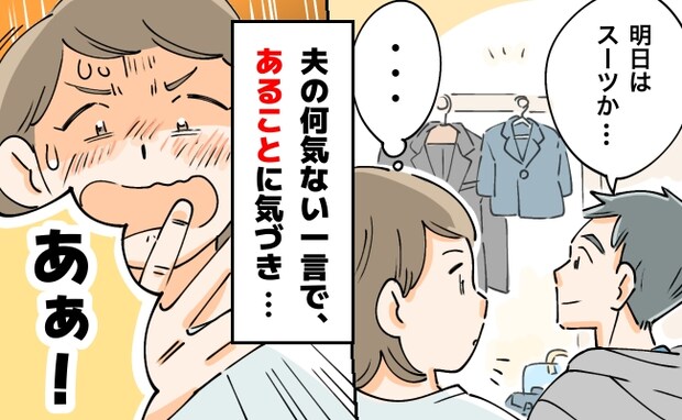 「あぁ…!!」息子の入園式前日、翌日の準備中…「スーツかぁ」夫のひと言で気づいた冷や汗の事実とは