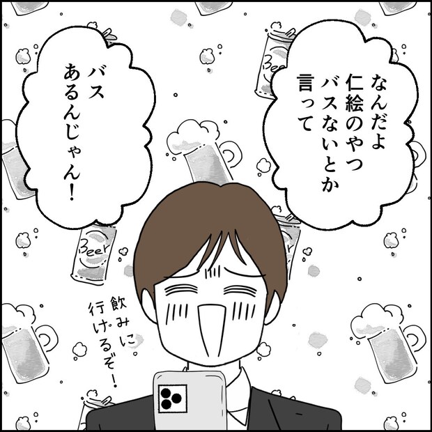 紙屋束実/離婚後同居